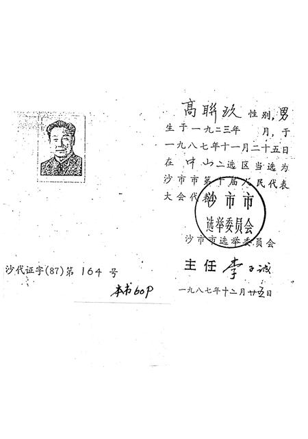 《沙市市人民代表大会志(1949-1994)》.pdf电子版_湖北省志插图2