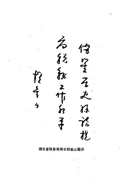 《随州税务志(1949-1989)》.pdf电子版_湖北省志插图2