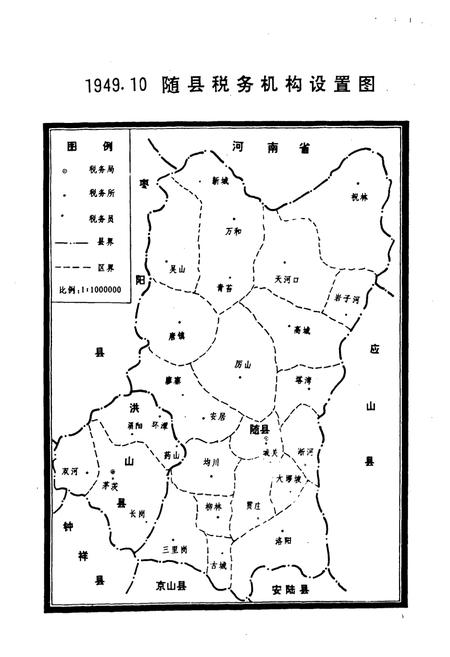 《随州税务志(1949-1989)》.pdf电子版_湖北省志插图3