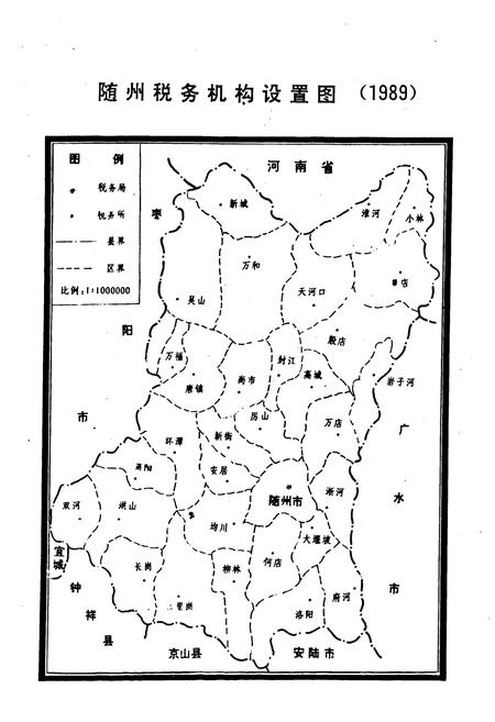 《随州税务志(1949-1989)》.pdf电子版_湖北省志插图4