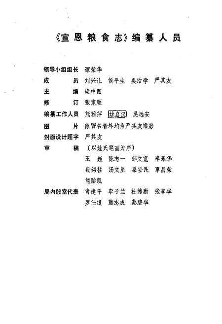 《宣恩粮食志》.pdf电子版_湖北省志插图2