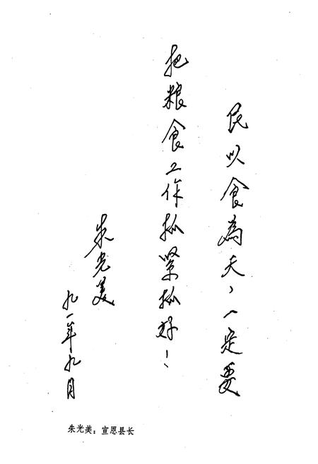 《宣恩粮食志》.pdf电子版_湖北省志插图3
