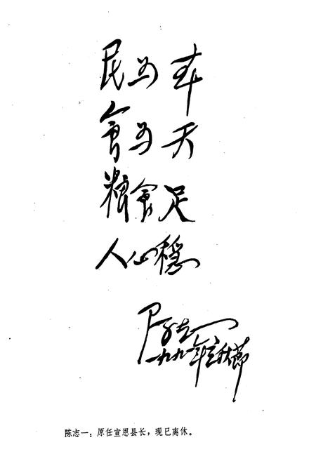 《宣恩粮食志》.pdf电子版_湖北省志插图4