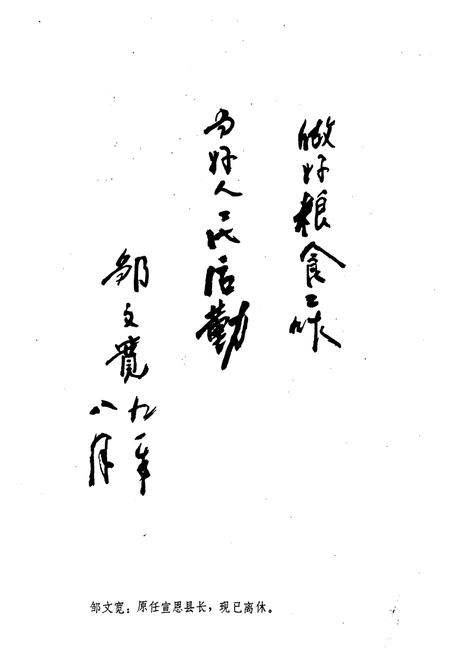 《宣恩粮食志》.pdf电子版_湖北省志插图5