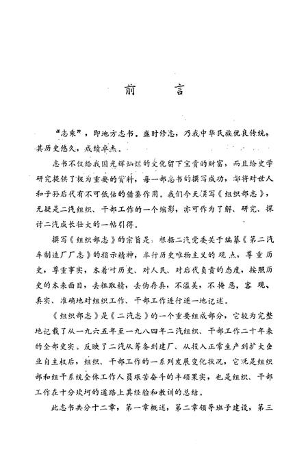 《《组织部志》》.pdf电子版_湖北省志插图2