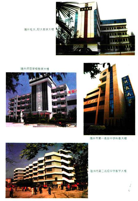 《《随州教育志》(1869-1990)》.pdf电子版_湖北省志插图5