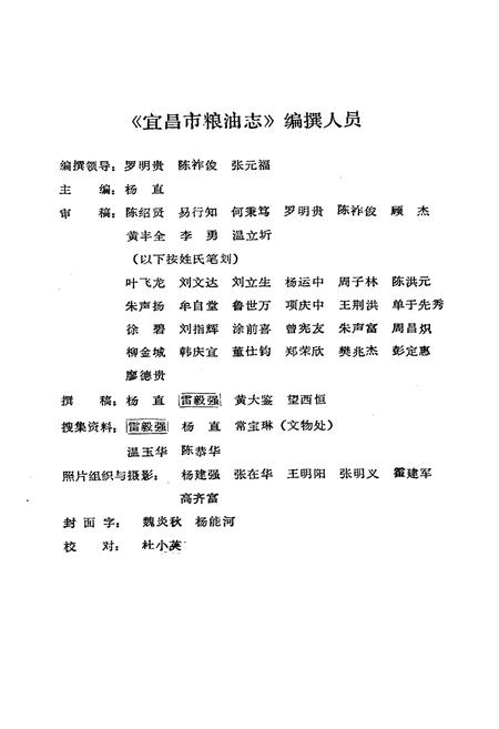《《宜昌市粮油志(1700-1988)》》.pdf电子版_湖北省志插图2