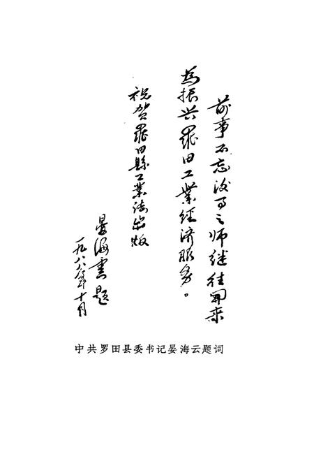 《《罗田县工业志》》.pdf电子版_湖北省志插图2