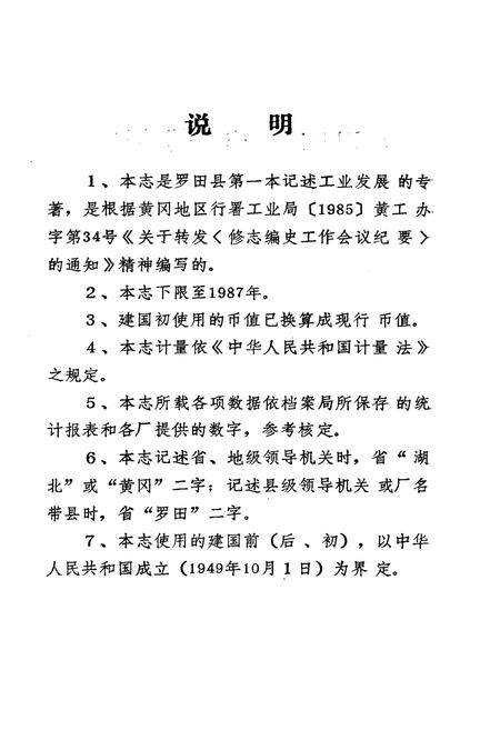 《《罗田县工业志》》.pdf电子版_湖北省志插图3