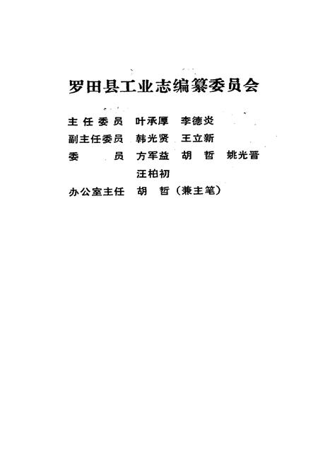 《《罗田县工业志》》.pdf电子版_湖北省志插图4