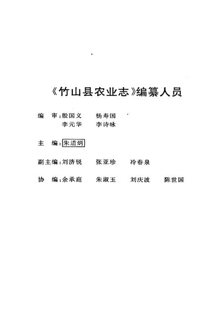 《《竹山县农业志》》.pdf电子版_湖北省志插图1