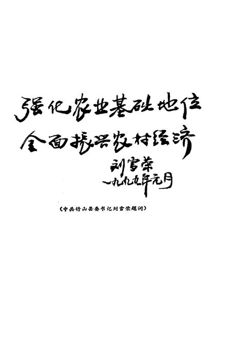 《《竹山县农业志》》.pdf电子版_湖北省志插图3