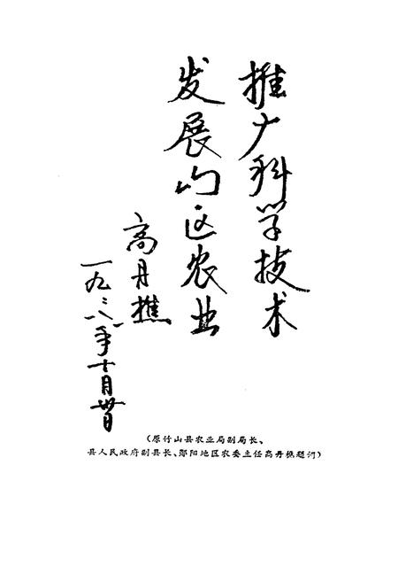 《《竹山县农业志》》.pdf电子版_湖北省志插图4