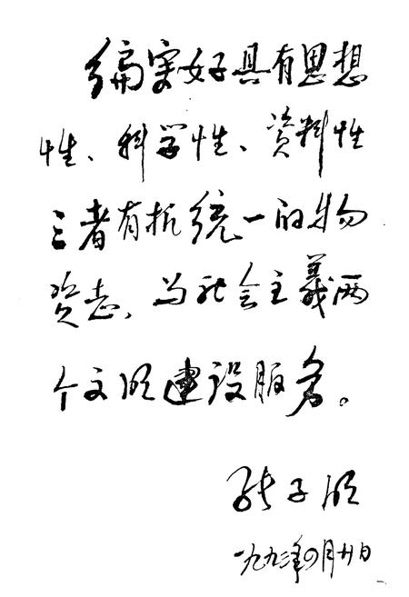 《《冶钢小额供应站志》》.pdf电子版_湖北省志插图2