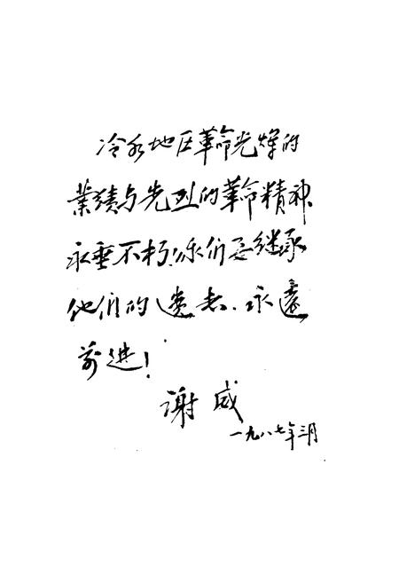 《《冷水志》》.pdf电子版_湖北省志插图2