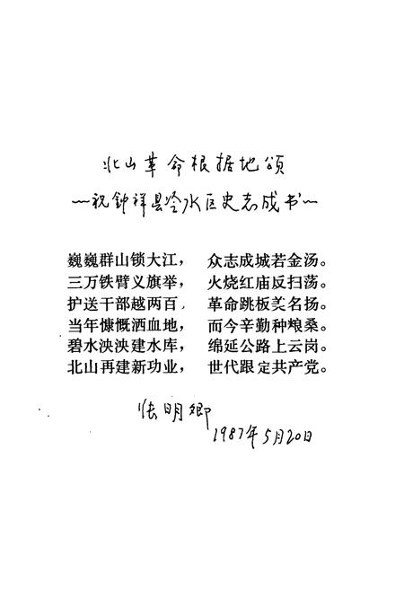 《《冷水志》》.pdf电子版_湖北省志插图4