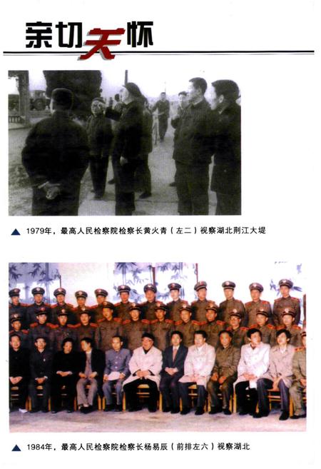 《《湖北检察志》(1978-2000)》.pdf电子版_湖北省志插图5