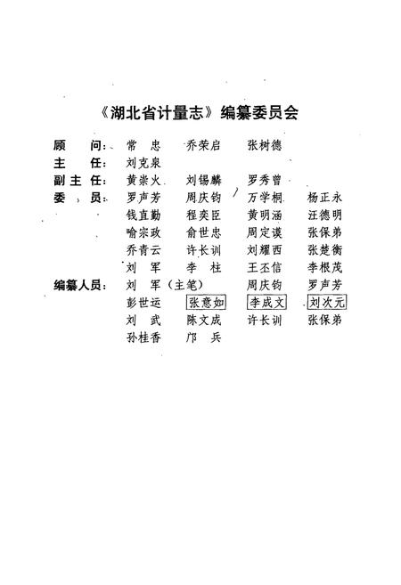 《《湖北省计量志》》.pdf电子版_湖北省志插图2