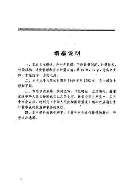 《《湖北省计量志》》.pdf电子版_湖北省志插图3