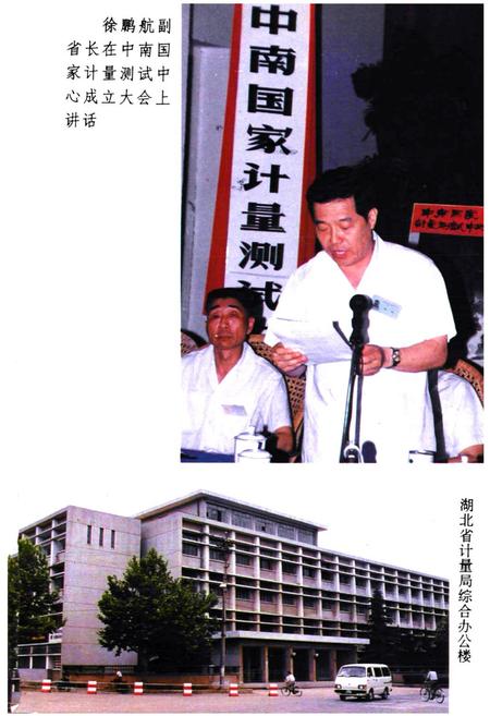 《《湖北省计量志》》.pdf电子版_湖北省志插图4