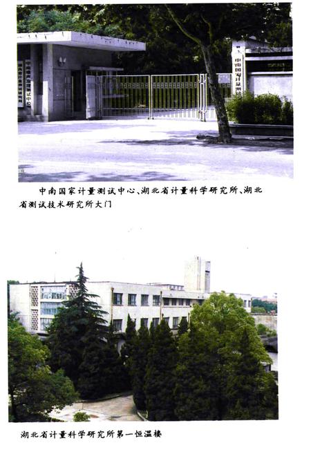《《湖北省计量志》》.pdf电子版_湖北省志插图5