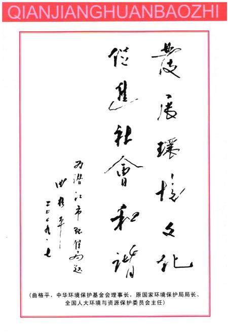 《《潜江市环境保护志》》.pdf电子版_湖北省志插图2