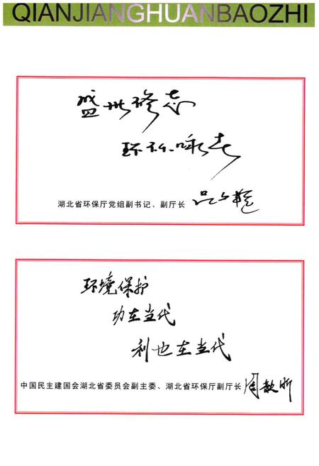 《《潜江市环境保护志》》.pdf电子版_湖北省志插图3