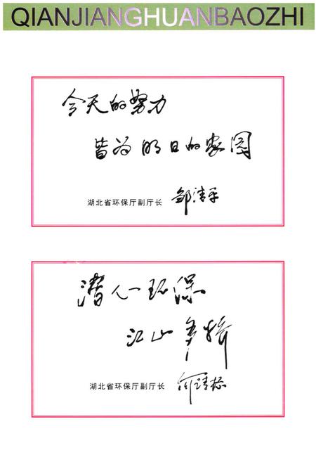 《《潜江市环境保护志》》.pdf电子版_湖北省志插图4