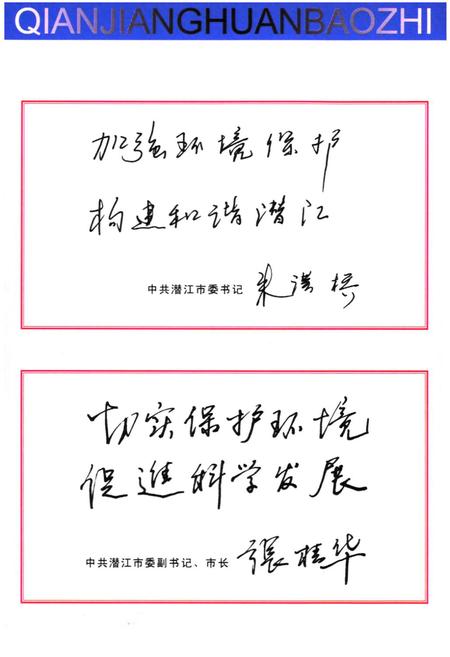 《《潜江市环境保护志》》.pdf电子版_湖北省志插图5