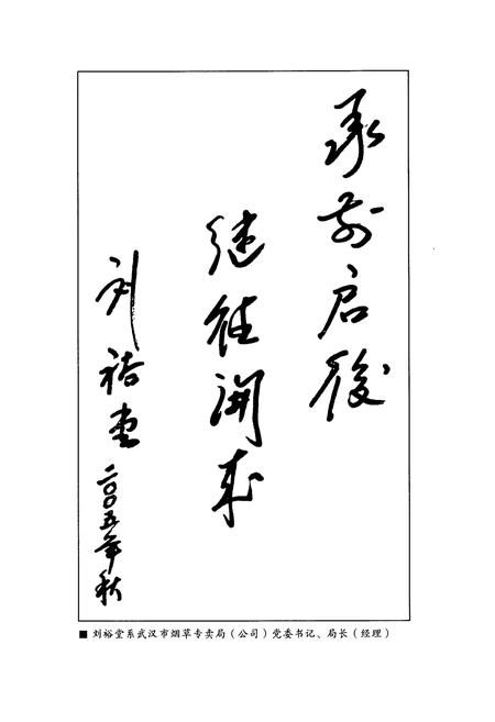《《新洲区烟草志》》.pdf电子版_湖北省志插图2