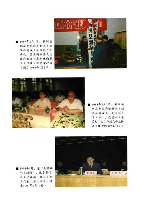 《《新洲区烟草志》》.pdf电子版_湖北省志插图5