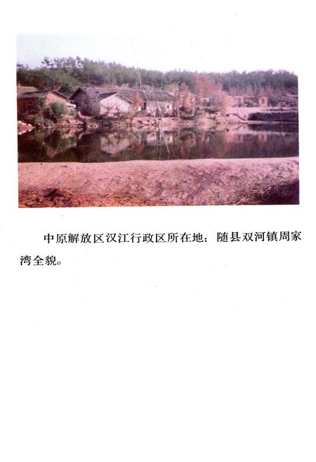 《中原解放区江汉行政区财政志》.pdf电子版_湖北省志插图4 《中原解放区江汉行政区财政志》.pdf电子版_湖北省志插图4