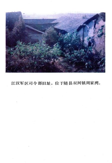 《中原解放区江汉行政区财政志》.pdf电子版_湖北省志插图5 《中原解放区江汉行政区财政志》.pdf电子版_湖北省志插图5