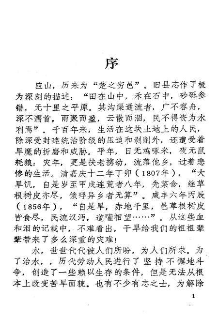 《应山县水利志》.pdf电子版_湖北省志插图2