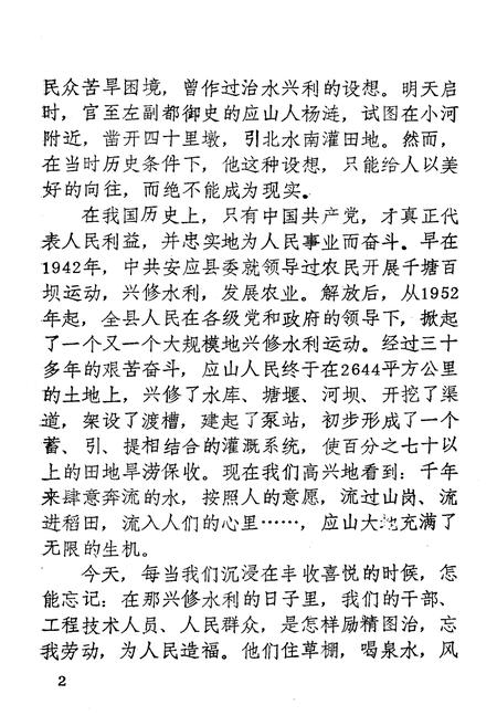《应山县水利志》.pdf电子版_湖北省志插图3