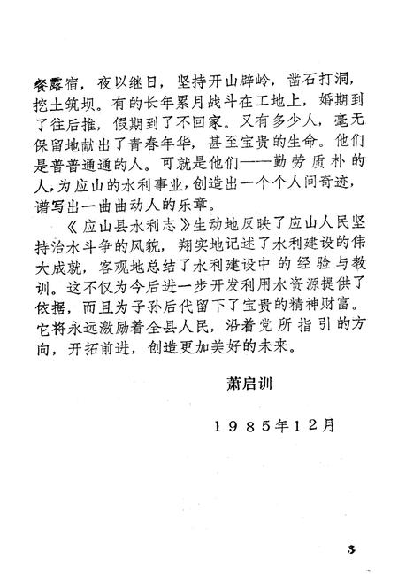 《应山县水利志》.pdf电子版_湖北省志插图4