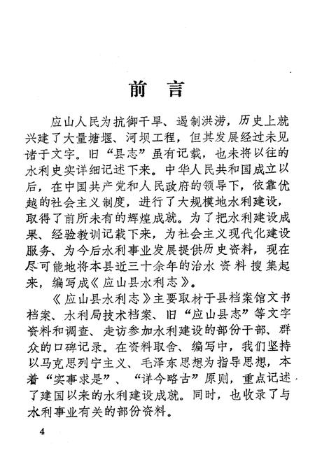 《应山县水利志》.pdf电子版_湖北省志插图5