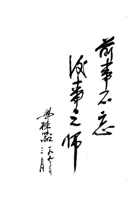 《阳新县金融志》.pdf电子版_湖北省志插图3
