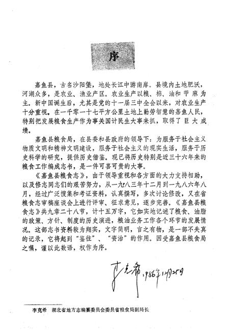《《嘉鱼县粮食志》》.pdf电子版_湖北省志插图2