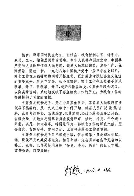 《《嘉鱼县粮食志》》.pdf电子版_湖北省志插图3