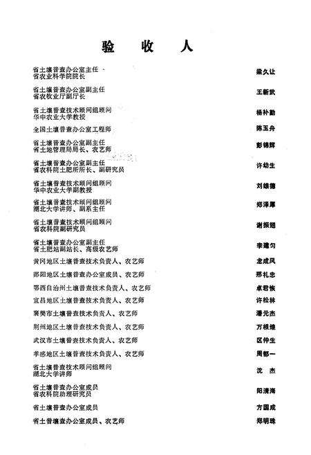 《《黄冈地区土壤志》》.pdf电子版_湖北省志插图3