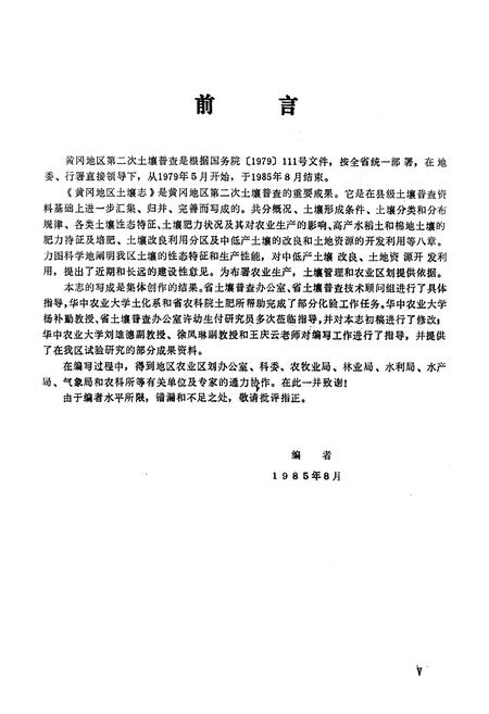 《《黄冈地区土壤志》》.pdf电子版_湖北省志插图4