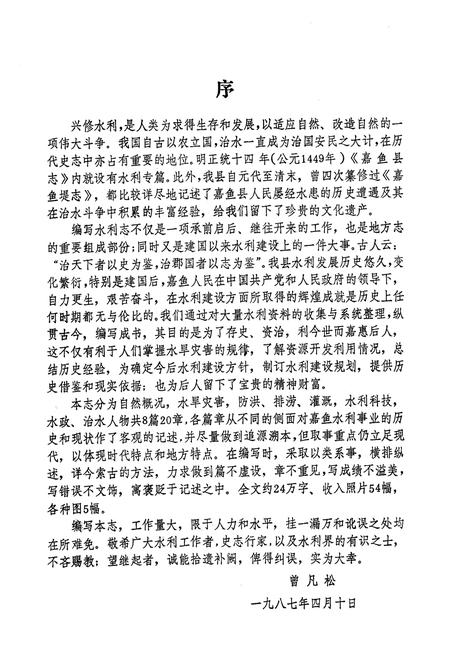 《《嘉鱼县水利志》》.pdf电子版_湖北省志插图3