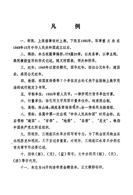 《《嘉鱼县水利志》》.pdf电子版_湖北省志插图4