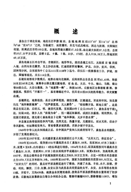 《《嘉鱼县水利志》》.pdf电子版_湖北省志插图5