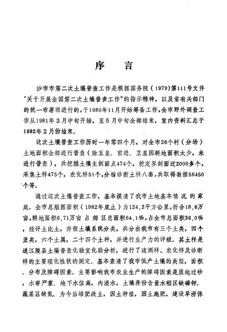 《《沙市市土壤志》》.pdf电子版_湖北省志插图2