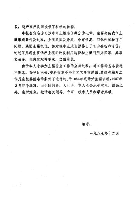 《《沙市市土壤志》》.pdf电子版_湖北省志插图3