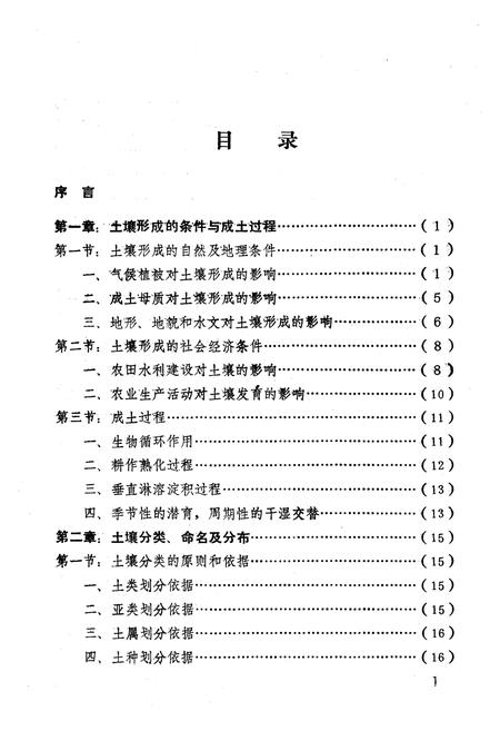 《《沙市市土壤志》》.pdf电子版_湖北省志插图4