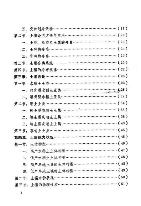 《《沙市市土壤志》》.pdf电子版_湖北省志插图5