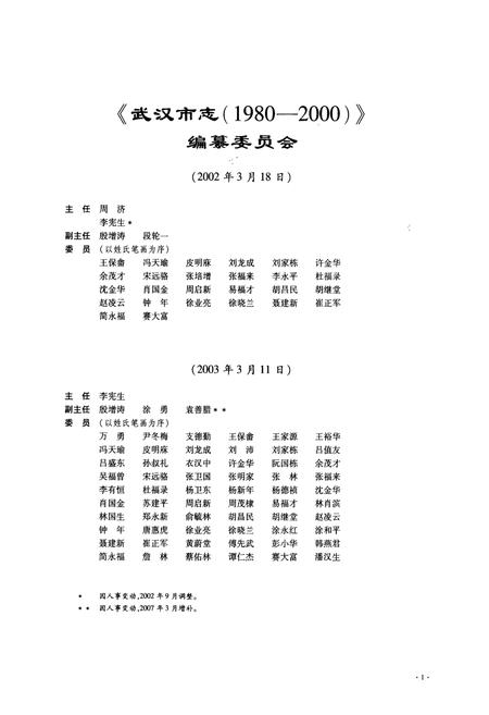 《《武汉市志第四卷经济下》(1980-2000)》.pdf电子版_湖北省志插图3